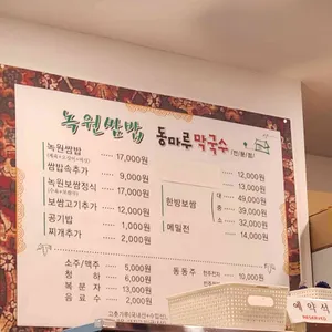 녹원쌈밥 리뷰 사진