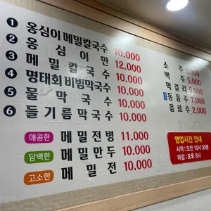 봉평옹심이메밀칼국수 리뷰 사진