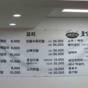호감해장 리뷰 사진