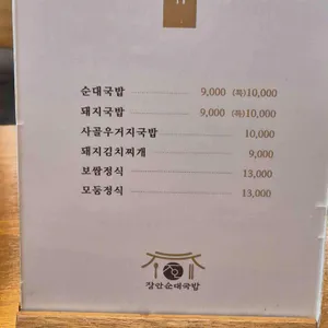 장안순대국밥 리뷰 사진