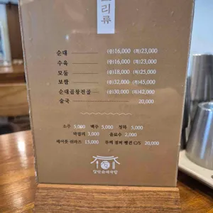 장안순대국밥 리뷰 사진