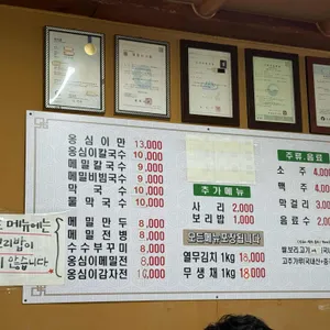 풍물 옹심이 칼국수 리뷰 사진