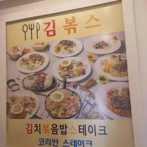 김볶스 리뷰 사진