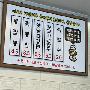 몽짬뽕 리뷰 사진