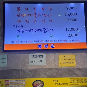 별미콩나물국밥집 리뷰 사진