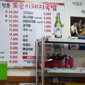 또순이돼지국밥 리뷰 사진