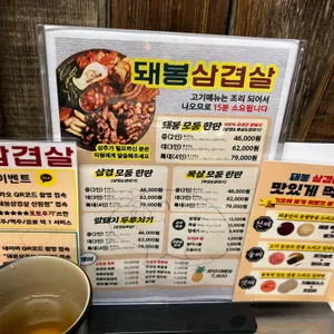 돼봉삼겹살 리뷰 사진