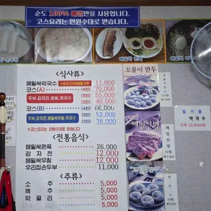 경강막국수 리뷰 사진