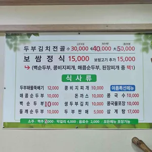 오가네손두부 리뷰 사진