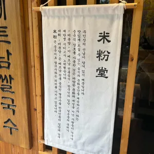미분당 리뷰 사진
