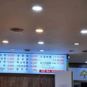 능수면옥 리뷰 사진