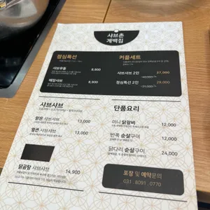 샤브촌by계백집 리뷰 사진