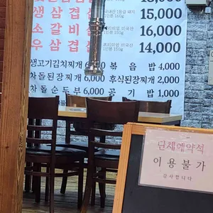 찐고깃집 리뷰 사진