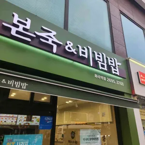본죽 리뷰 사진
