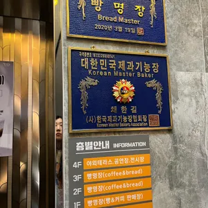 빵명장 리뷰 사진