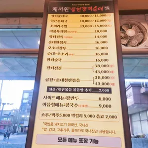 채서원병천순대 리뷰 사진