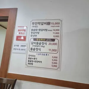 무안막갈비 리뷰 사진
