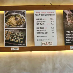 배말칼국수김밥 리뷰 사진