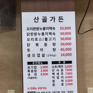 산골가든 사진