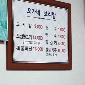 오가네보리밥 리뷰 사진