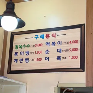 구래 분식 리뷰 사진