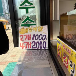 구래 분식 리뷰 사진