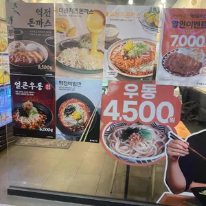 역전우동0410 리뷰 사진