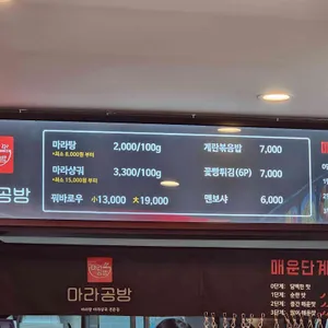 마라공방 리뷰 사진