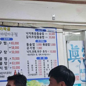 가락골마산아구찜 리뷰 사진