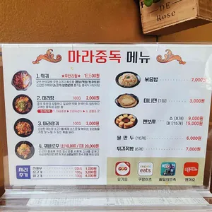 마라중독 리뷰 사진