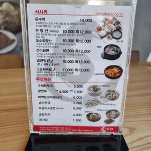 돈수백 리뷰 사진