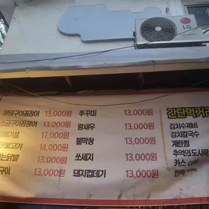 공평동꼼장어 리뷰 사진