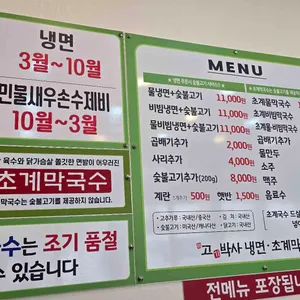 고기박사냉면초계막국수 리뷰 사진