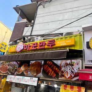 마포만두 리뷰 사진