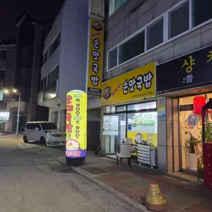 여기손맛국밥 리뷰 사진