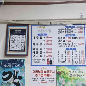 가락골마산아구찜 리뷰 사진