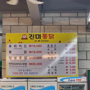 진미통닭 리뷰 사진