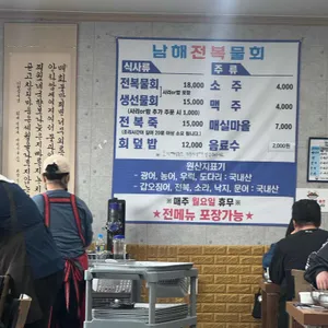 남해전복물회 리뷰 사진