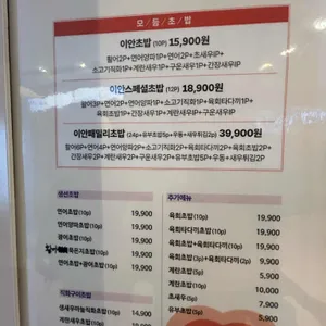 스시이안앤 상봉프레미어스 리뷰 사진