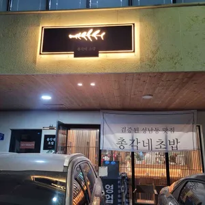 총각네초밥 리뷰 사진