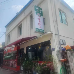 행운삼겹살 리뷰 사진