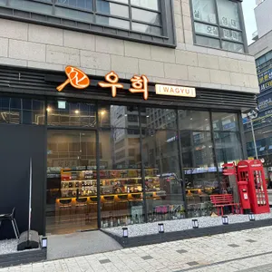 우희 리뷰 사진
