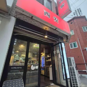 시안 리뷰 사진