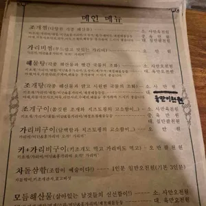 해물특공대 리뷰 사진