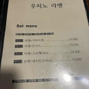 우치노라멘 리뷰 사진