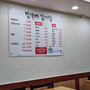 정가네 감자탕 리뷰 사진