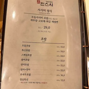 진스시 리뷰 사진