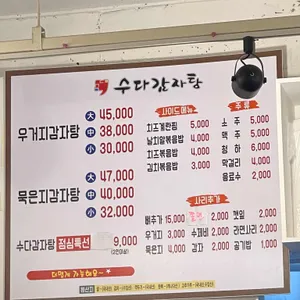 수다감자탕 리뷰 사진