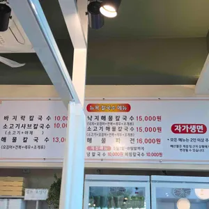 뉴욕해물칼국수 리뷰 사진