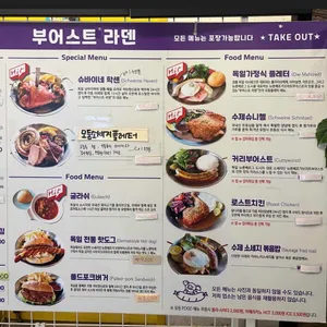 부어스트라덴 리뷰 사진
